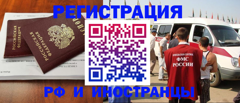 миграционный учет в Сунже