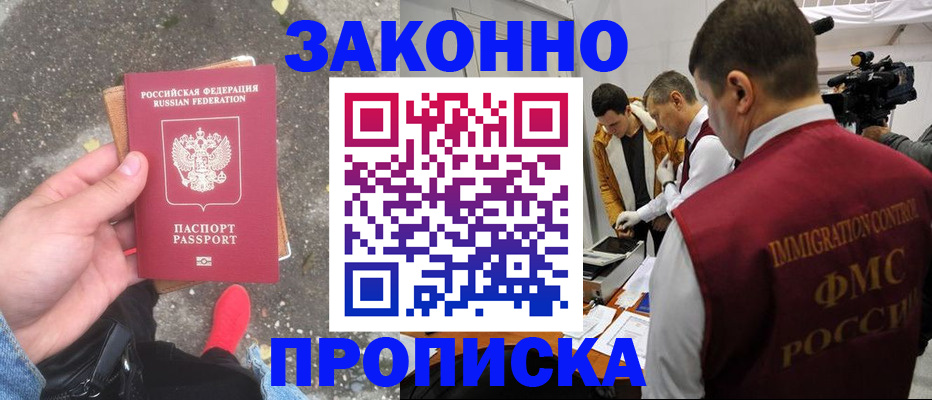 прописка законно в Сунже
