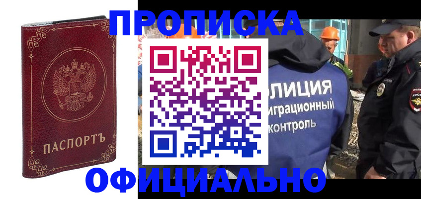 прописка штамп в Сунже