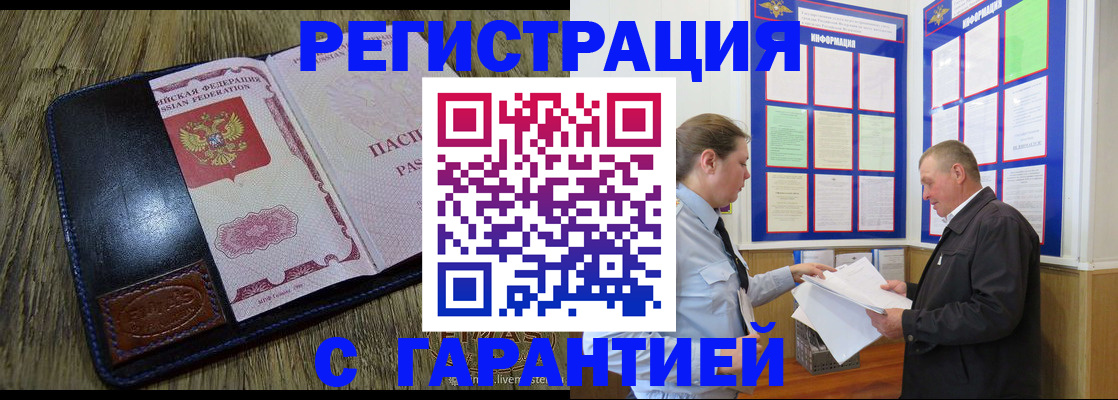 временная прописка в Сунже