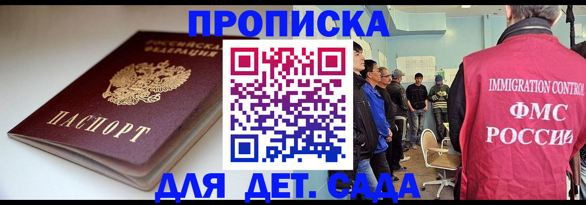 регистрация для дет. сада в Сунже